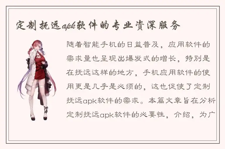 定制抚远apk软件的专业资深服务