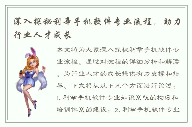 深入探秘利辛手机软件专业流程，助力行业人才成长