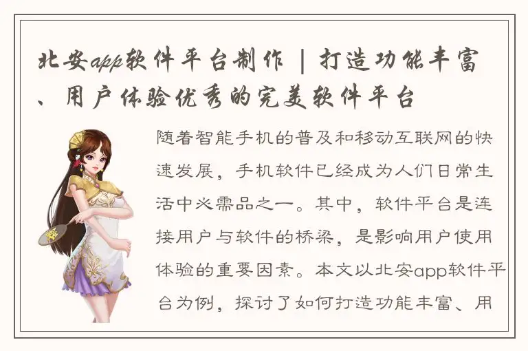 北安app软件平台制作 | 打造功能丰富、用户体验优秀的完美软件平台