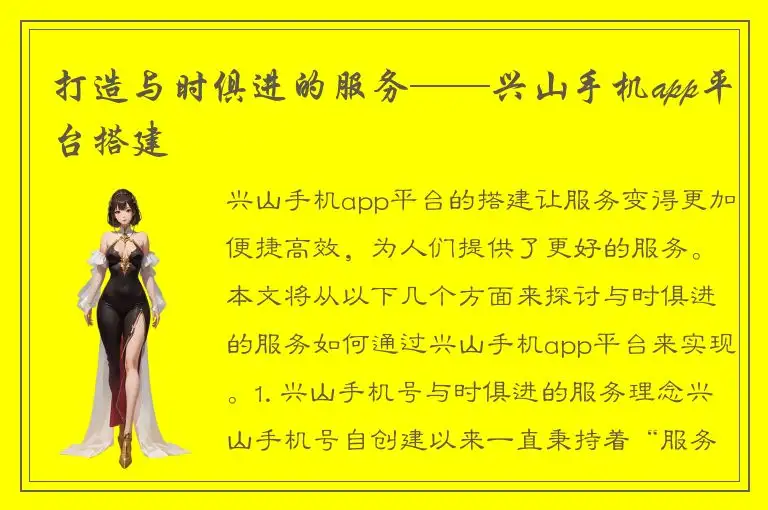打造与时俱进的服务——兴山手机app平台搭建