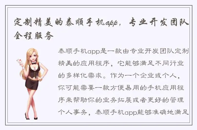 定制精美的泰顺手机app，专业开发团队全程服务