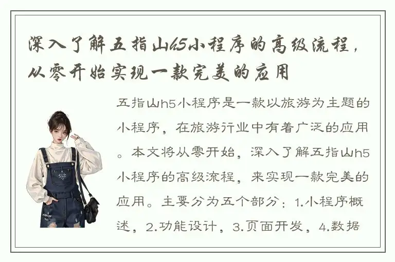 深入了解五指山h5小程序的高级流程，从零开始实现一款完美的应用