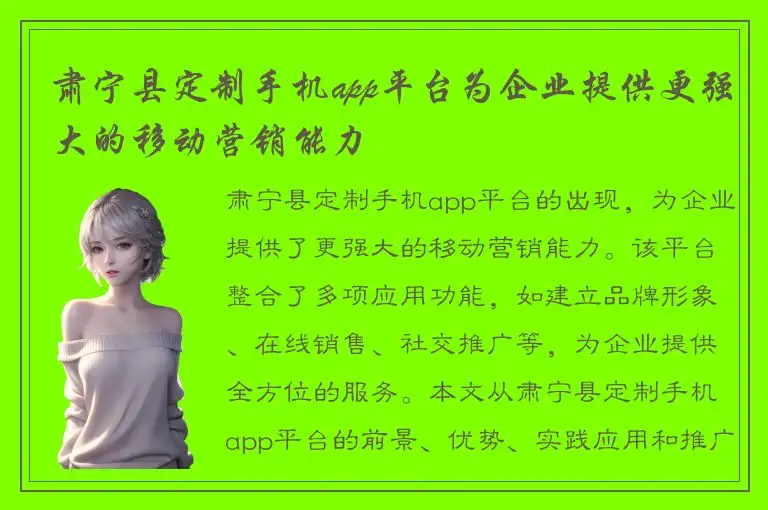 肃宁县定制手机app平台为企业提供更强大的移动营销能力