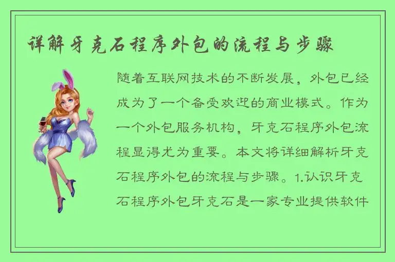 详解牙克石程序外包的流程与步骤