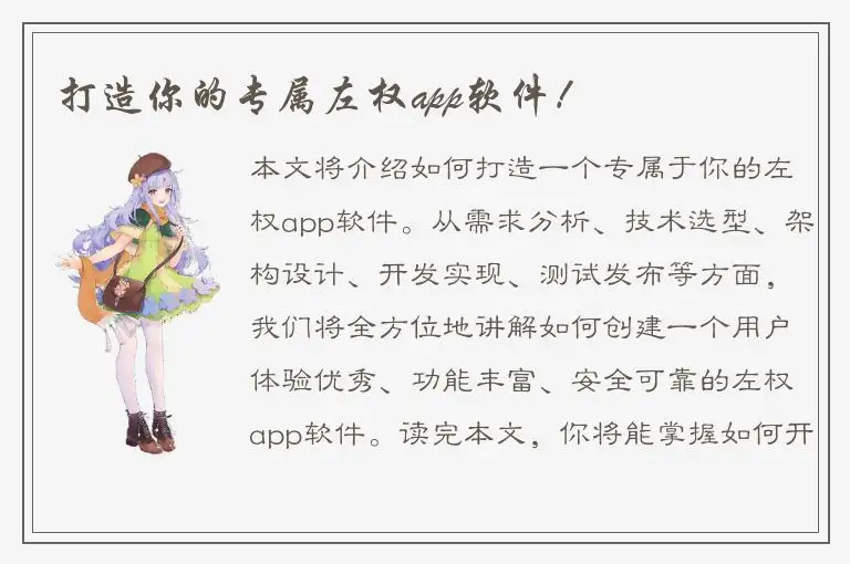 打造你的专属左权app软件！