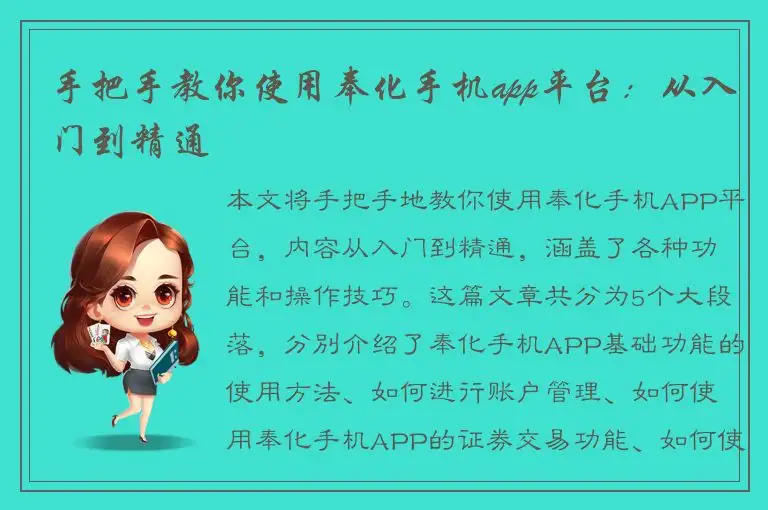 手把手教你使用奉化手机app平台：从入门到精通