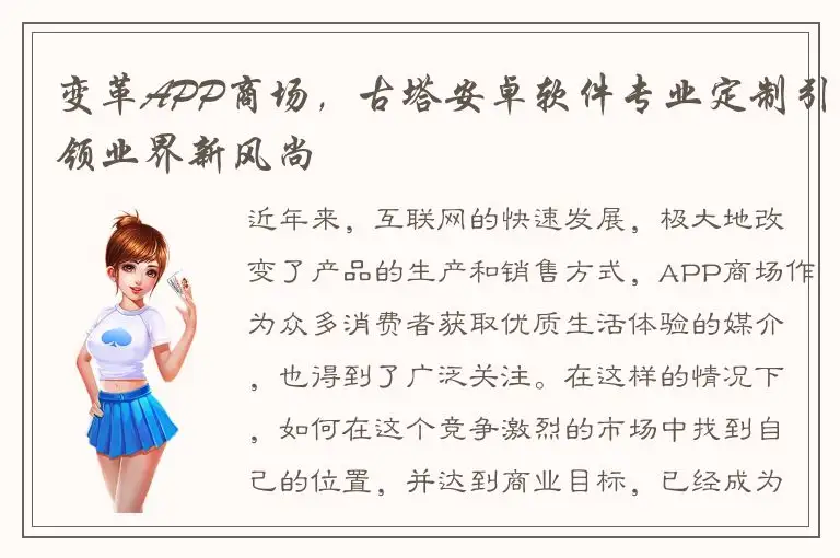 变革APP商场，古塔安卓软件专业定制引领业界新风尚