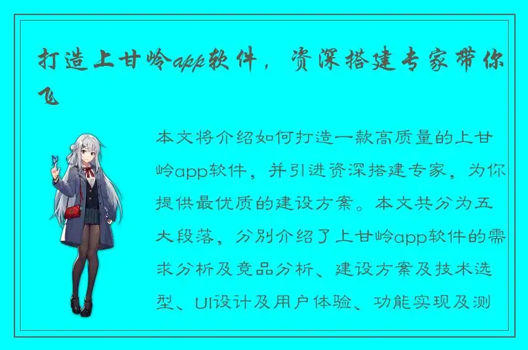 打造上甘岭app软件，资深搭建专家带你飞