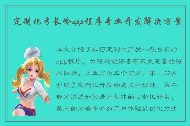 定制化弓长岭app程序专业开发解决方案