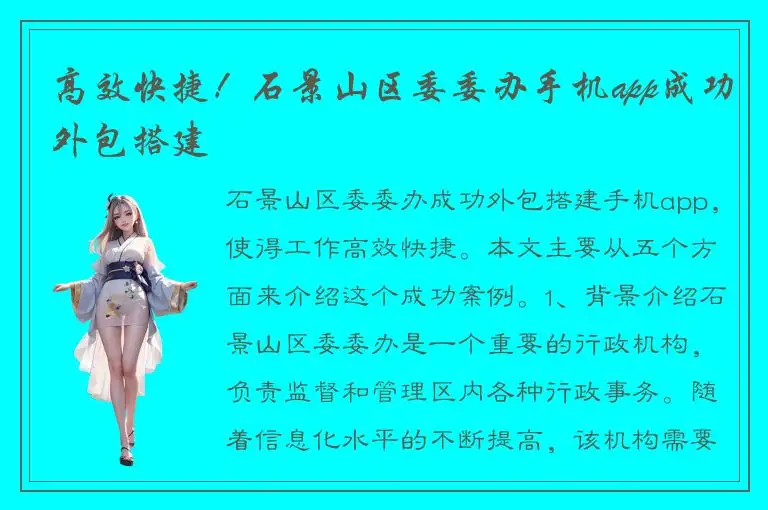 高效快捷！石景山区委委办手机app成功外包搭建