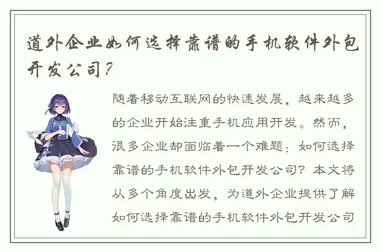道外企业如何选择靠谱的手机软件外包开发公司？