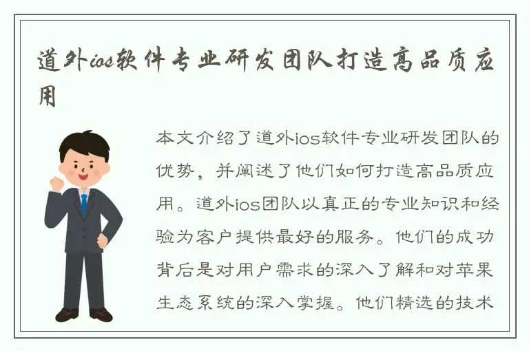 道外ios软件专业研发团队打造高品质应用