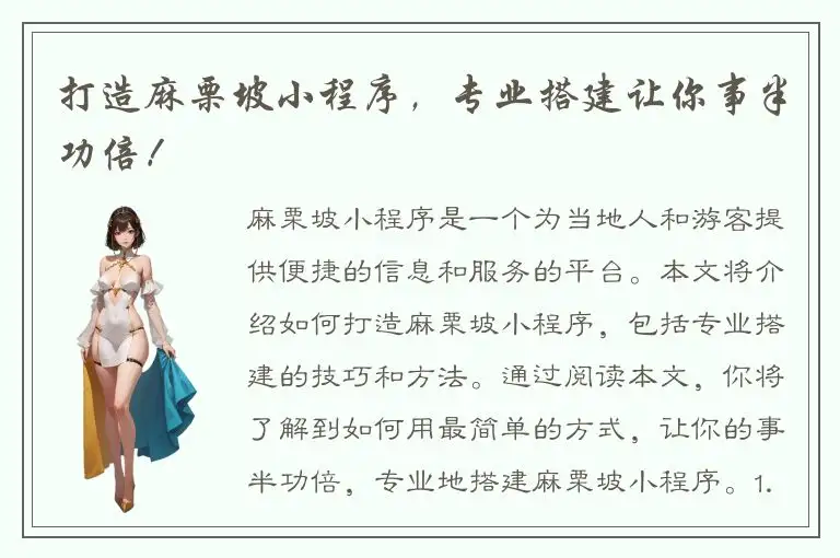打造麻栗坡小程序，专业搭建让你事半功倍！