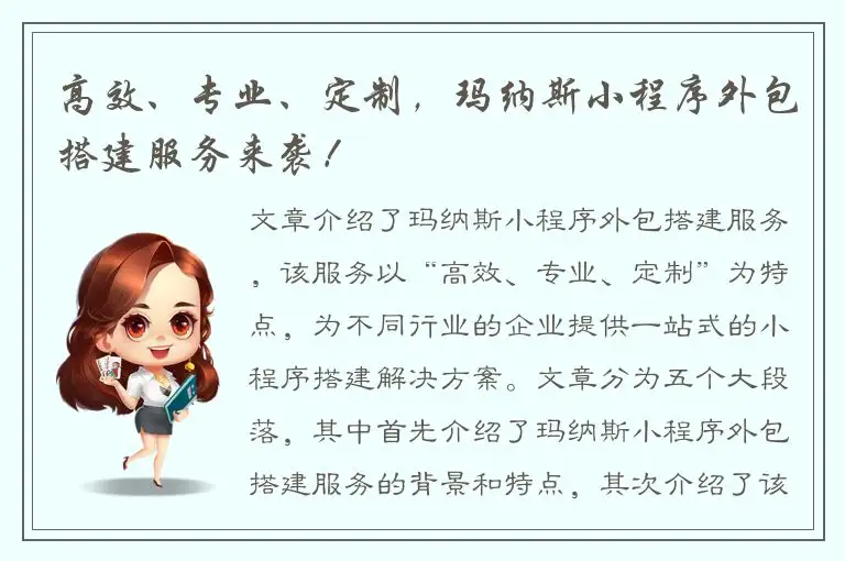 高效、专业、定制，玛纳斯小程序外包搭建服务来袭！