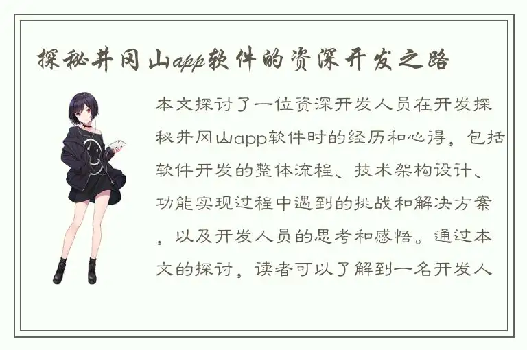探秘井冈山app软件的资深开发之路