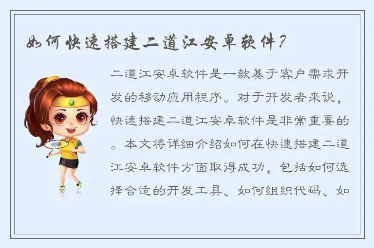 如何快速搭建二道江安卓软件？