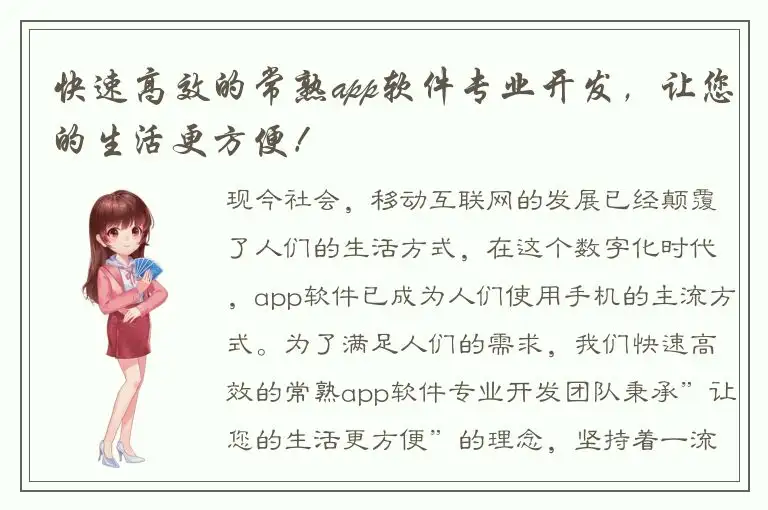 快速高效的常熟app软件专业开发，让您的生活更方便！