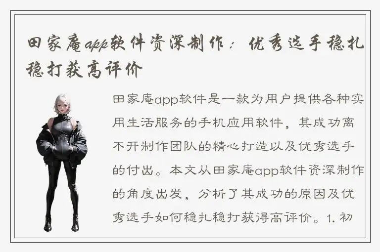 田家庵app软件资深制作：优秀选手稳扎稳打获高评价