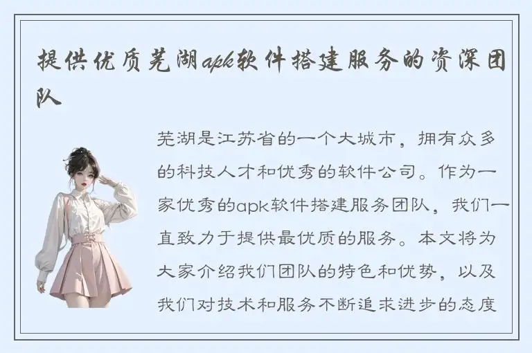 提供优质芜湖apk软件搭建服务的资深团队