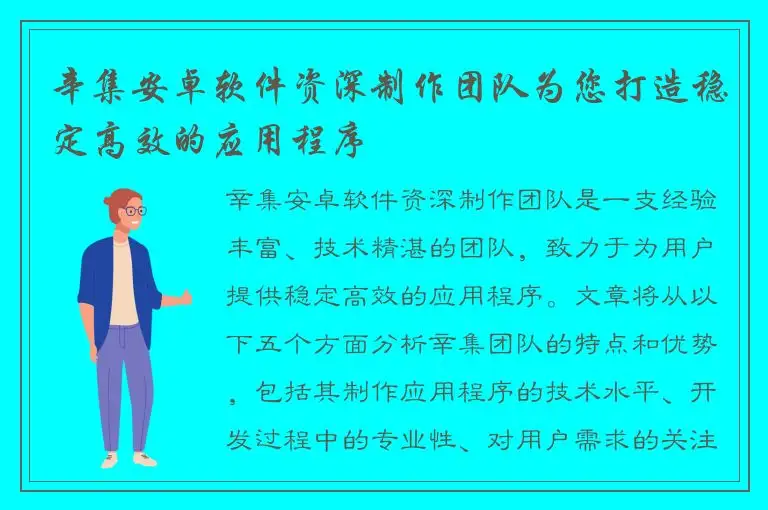 辛集安卓软件资深制作团队为您打造稳定高效的应用程序