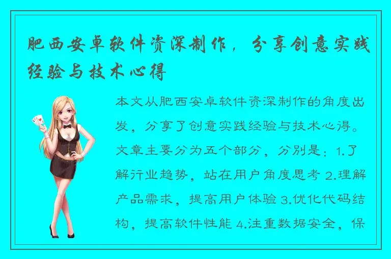 肥西安卓软件资深制作，分享创意实践经验与技术心得