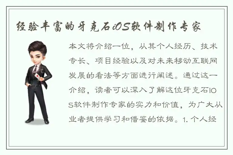 经验丰富的牙克石iOS软件制作专家