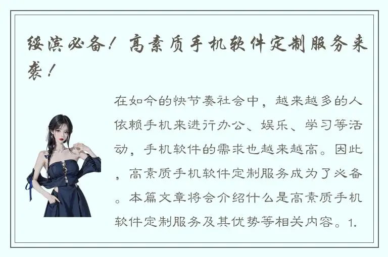 绥滨必备！高素质手机软件定制服务来袭！