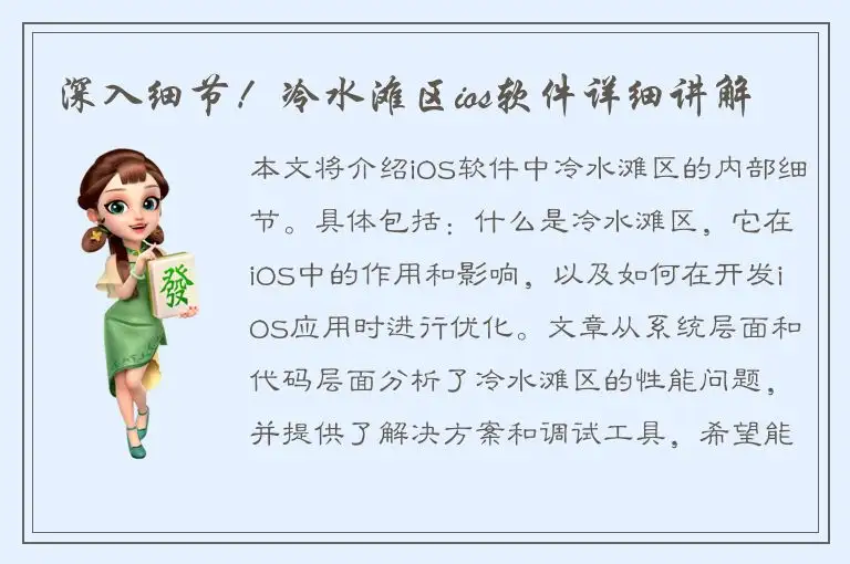 深入细节！冷水滩区ios软件详细讲解