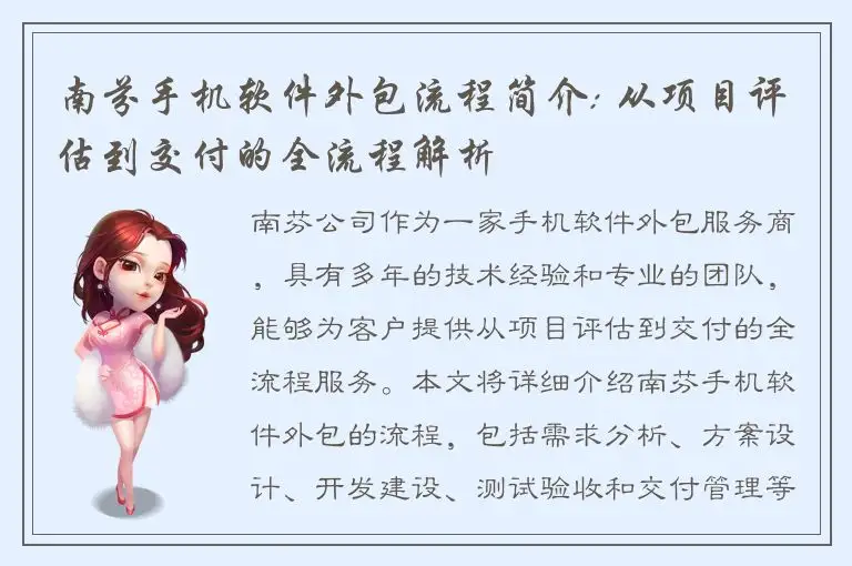 南芬手机软件外包流程简介: 从项目评估到交付的全流程解析