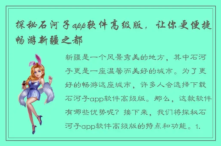 探秘石河子app软件高级版，让你更便捷畅游新疆之都