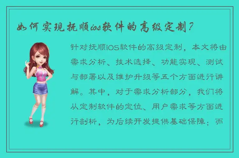 如何实现抚顺ios软件的高级定制？