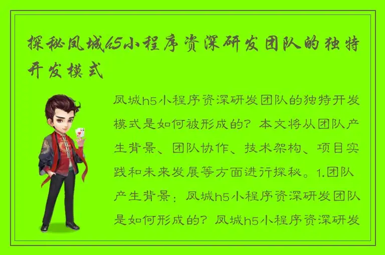 探秘凤城h5小程序资深研发团队的独特开发模式