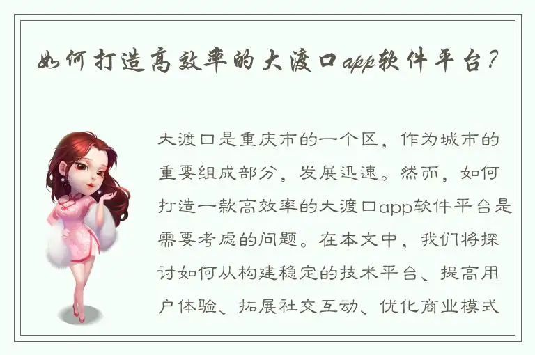 如何打造高效率的大渡口app软件平台？