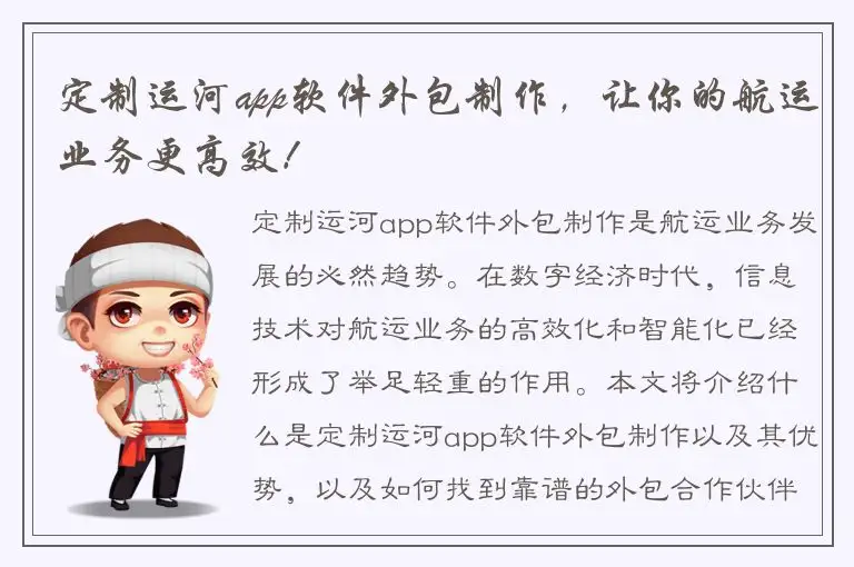 定制运河app软件外包制作，让你的航运业务更高效！