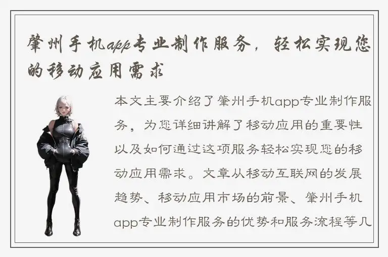 肇州手机app专业制作服务，轻松实现您的移动应用需求