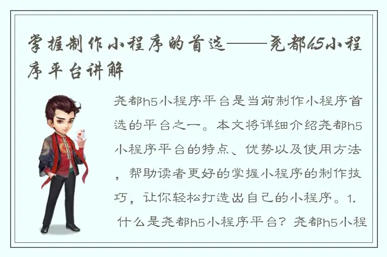 掌握制作小程序的首选——尧都h5小程序平台讲解