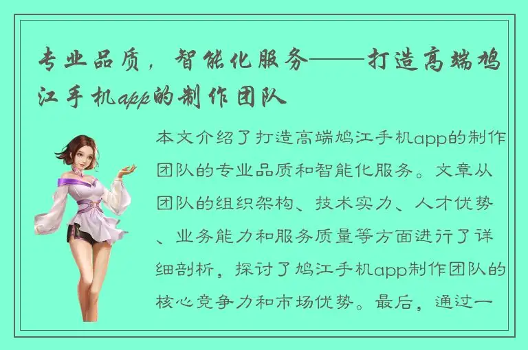 专业品质，智能化服务——打造高端鸠江手机app的制作团队
