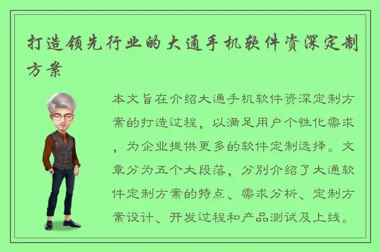 打造领先行业的大通手机软件资深定制方案