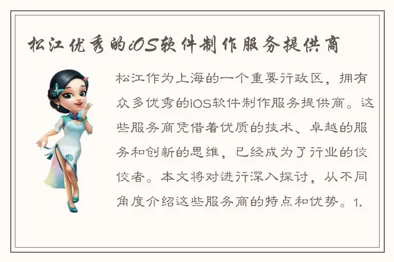 松江优秀的iOS软件制作服务提供商