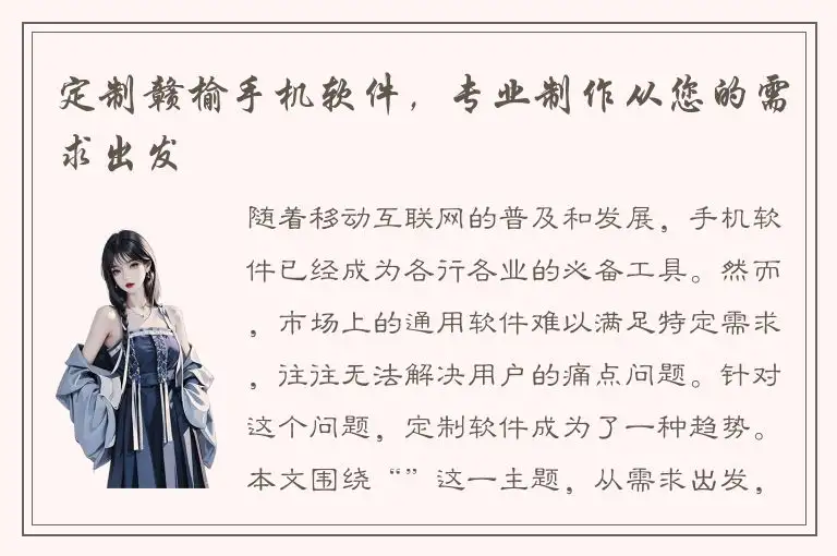 定制赣榆手机软件，专业制作从您的需求出发