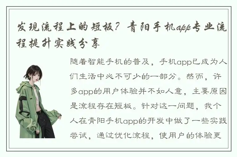 发现流程上的短板？青阳手机app专业流程提升实践分享