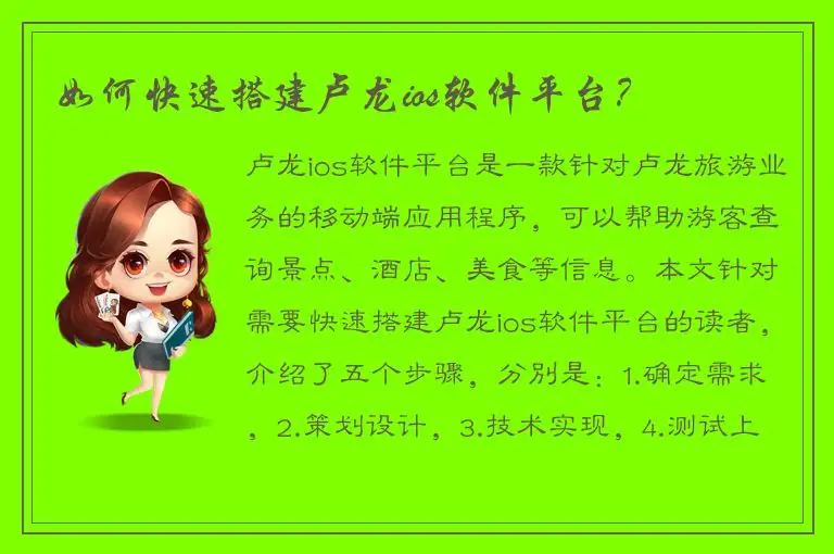 如何快速搭建卢龙ios软件平台？