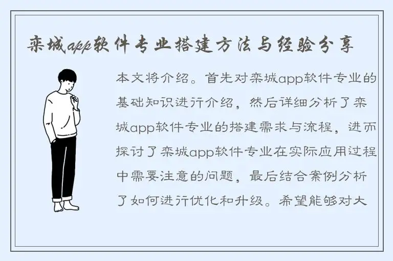 栾城app软件专业搭建方法与经验分享