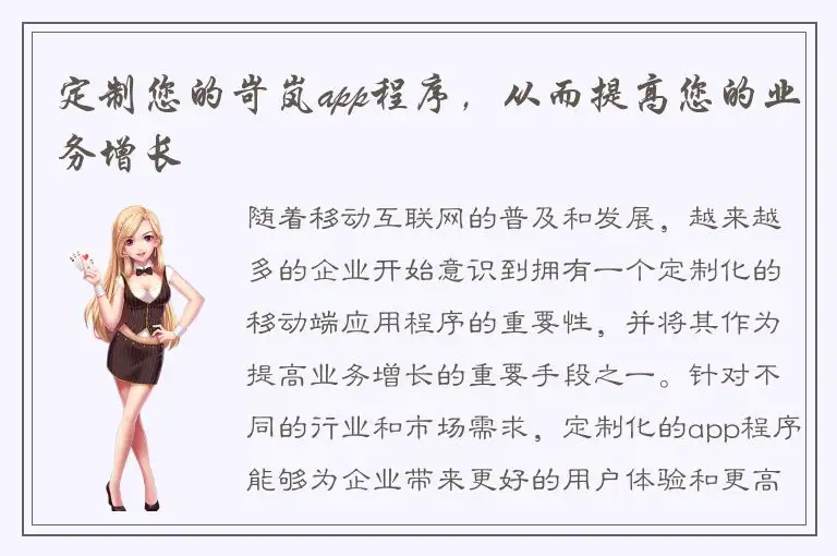定制您的岢岚app程序，从而提高您的业务增长