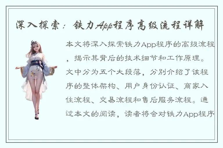 深入探索：铁力App程序高级流程详解