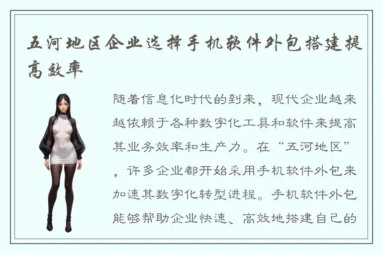 五河地区企业选择手机软件外包搭建提高效率