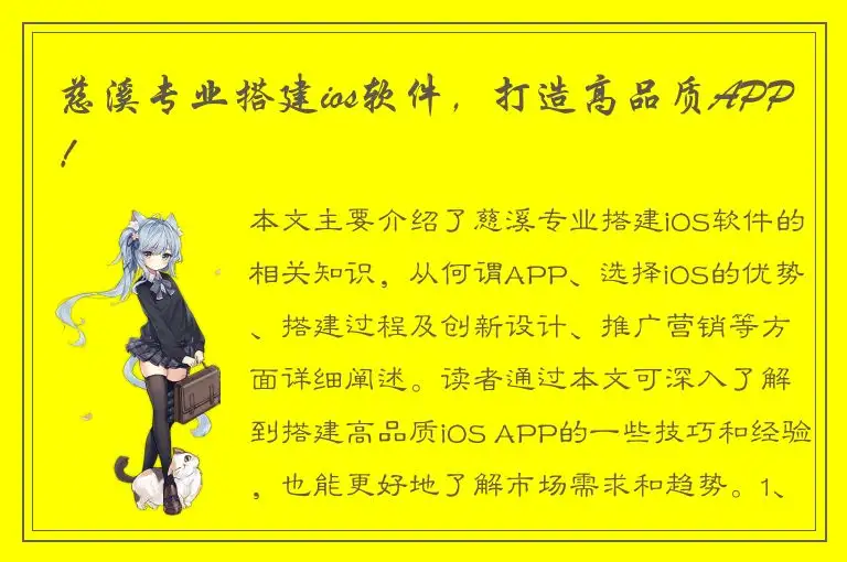 慈溪专业搭建ios软件，打造高品质APP！