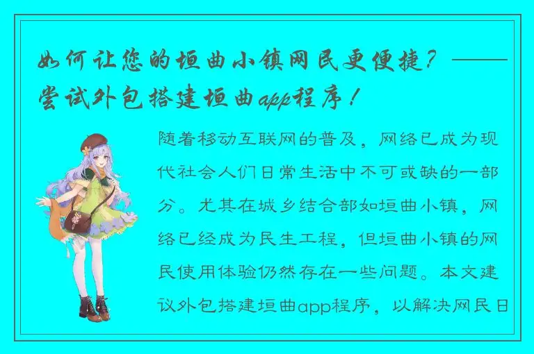 如何让您的垣曲小镇网民更便捷？——尝试外包搭建垣曲app程序！