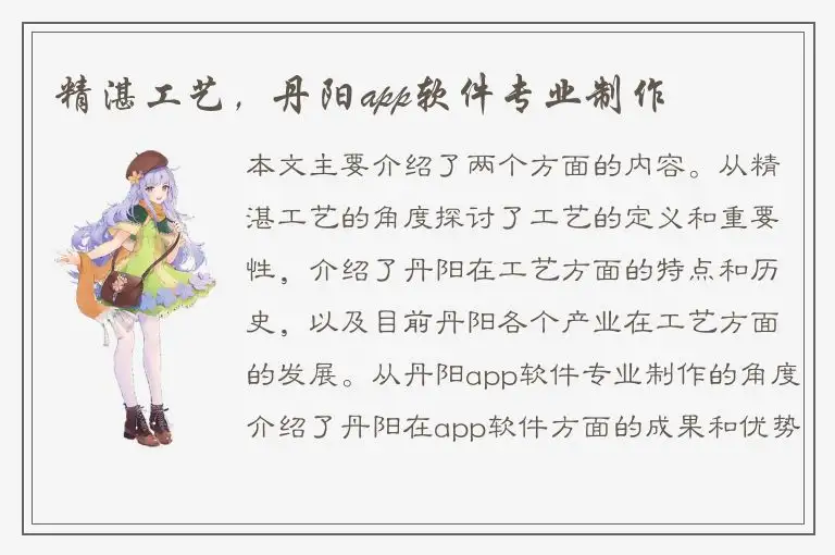 精湛工艺，丹阳app软件专业制作