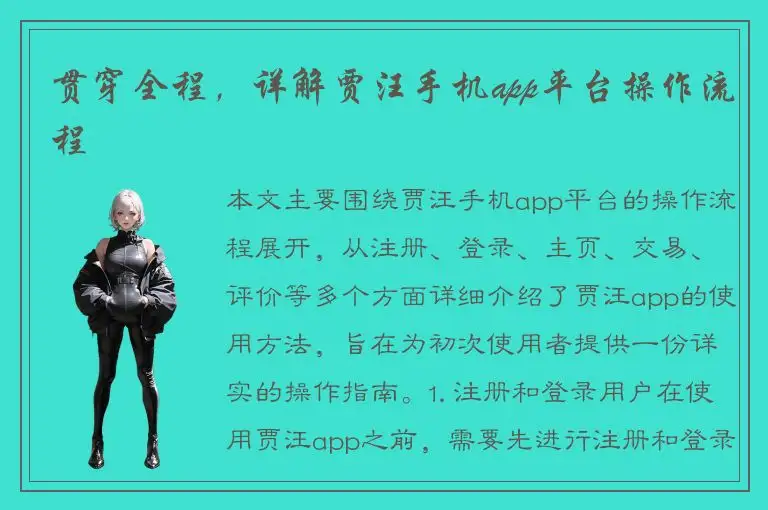 贯穿全程，详解贾汪手机app平台操作流程